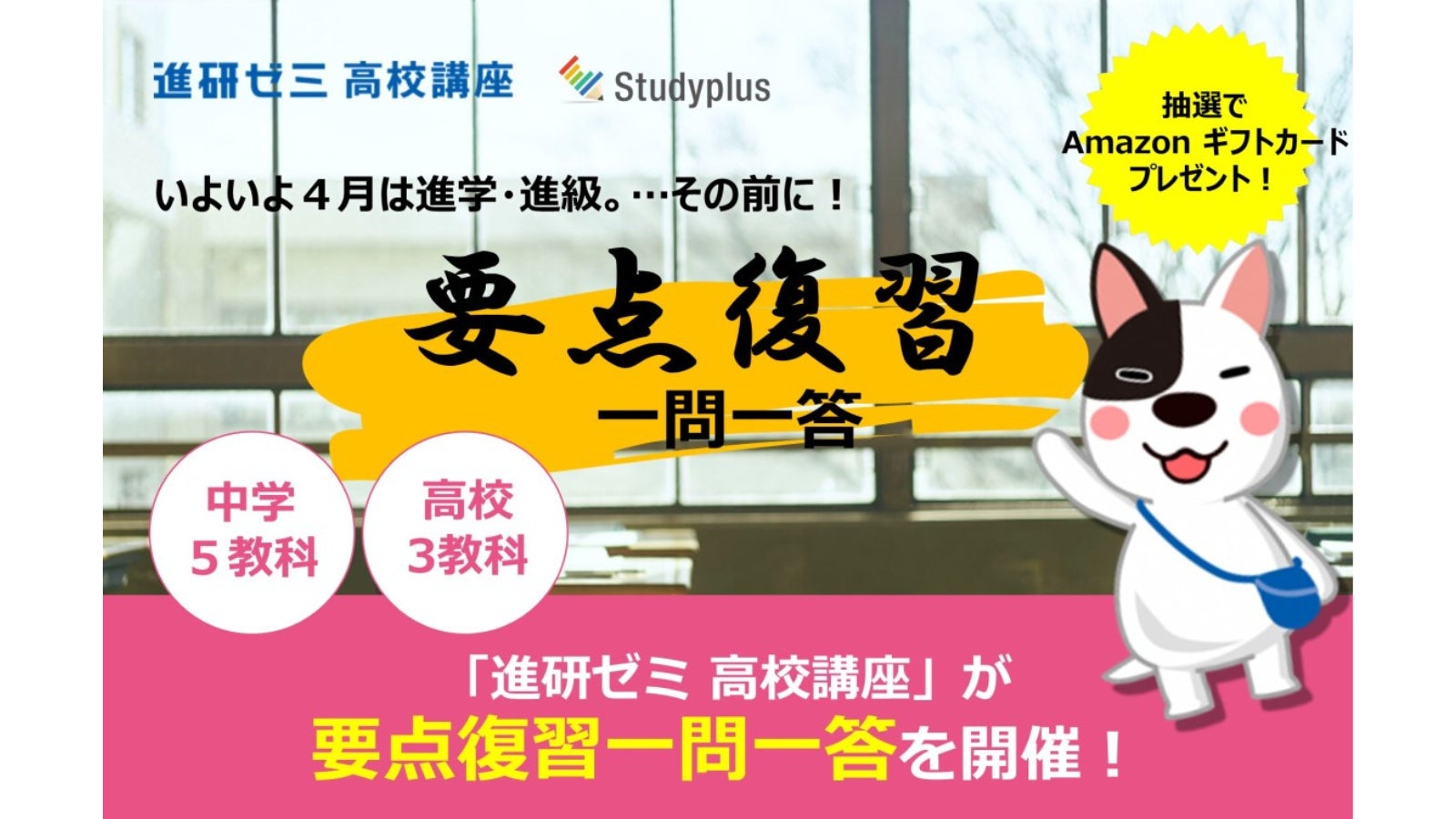 進研ゼミ高校講座 × Studyplusで、進学・進級前の要点復習クイズ 進研ゼミ高校講座 × Studyplusで、進学・進級前の要点復習クイズ