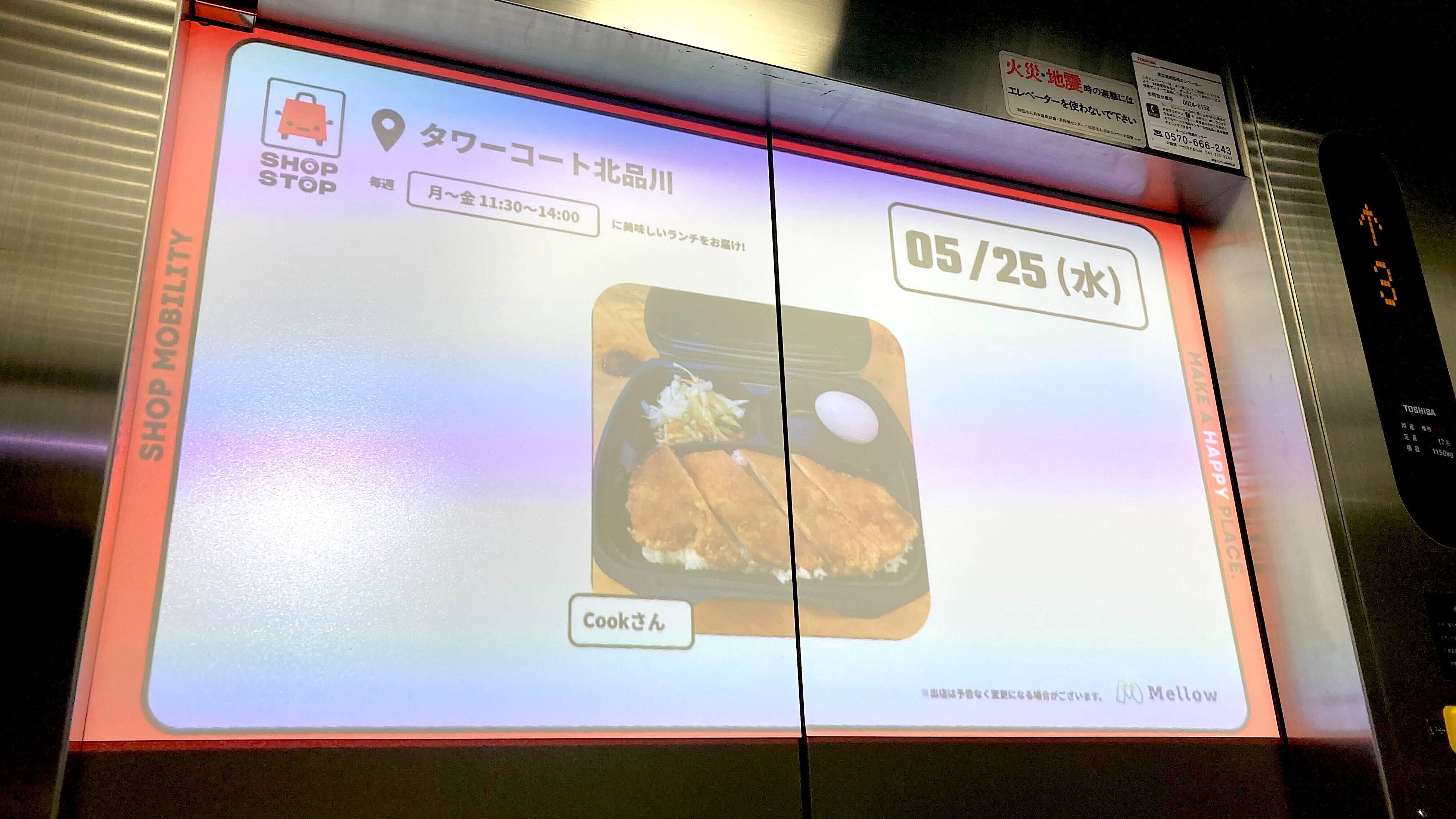 「エレシネマ」エレベーターかご内扉への投影