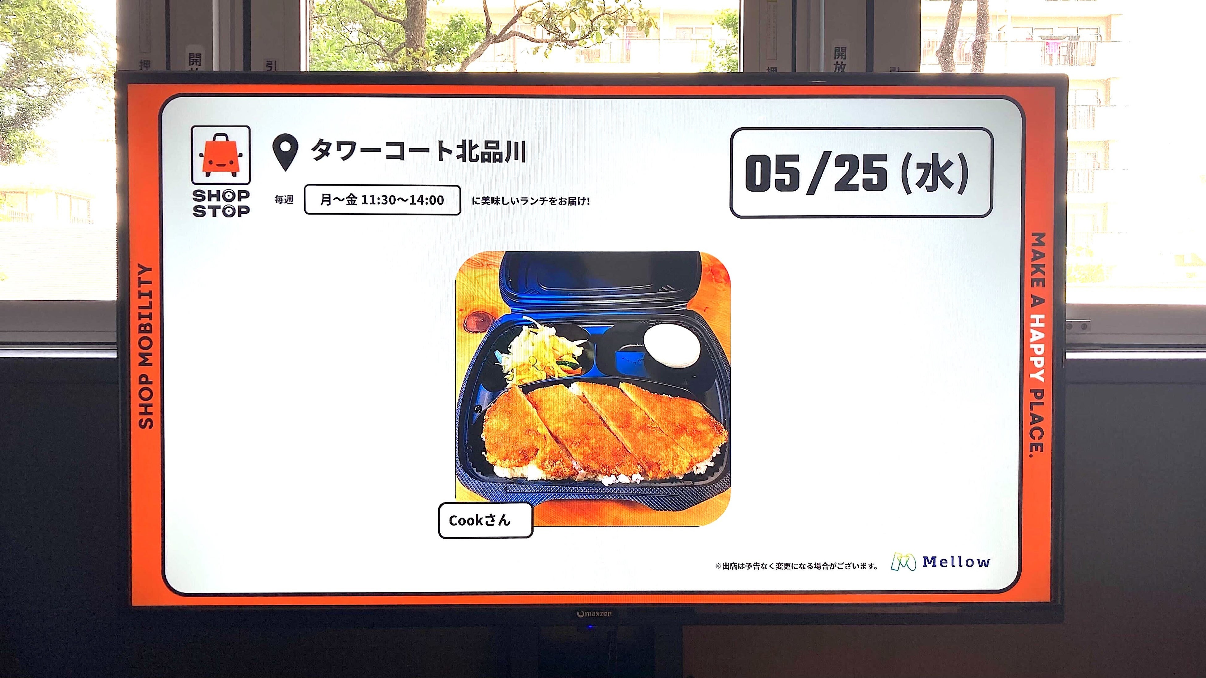 「東京エレビGO」エレベーターホールサイネージでの放映