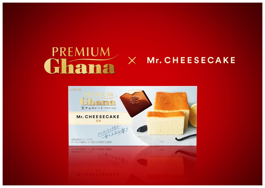 Mr. CHEESECAKEとガーナがコラボ!とろける口どけの生チョコレートが登場 Mr. CHEESECAKEとガーナがコラボ!とろける口どけの生チョコレートが登場