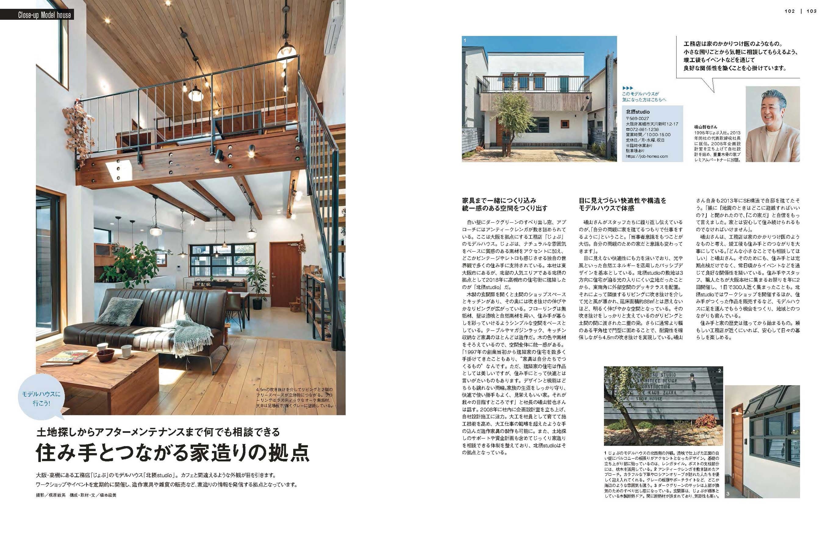 大阪高槻市モデルハウス「北摂studio」 「じょぶ」