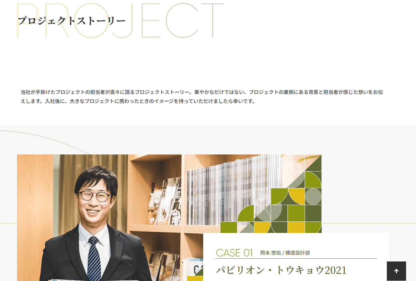 エヌ・シー・エヌ採用サイト画面（イメージ）