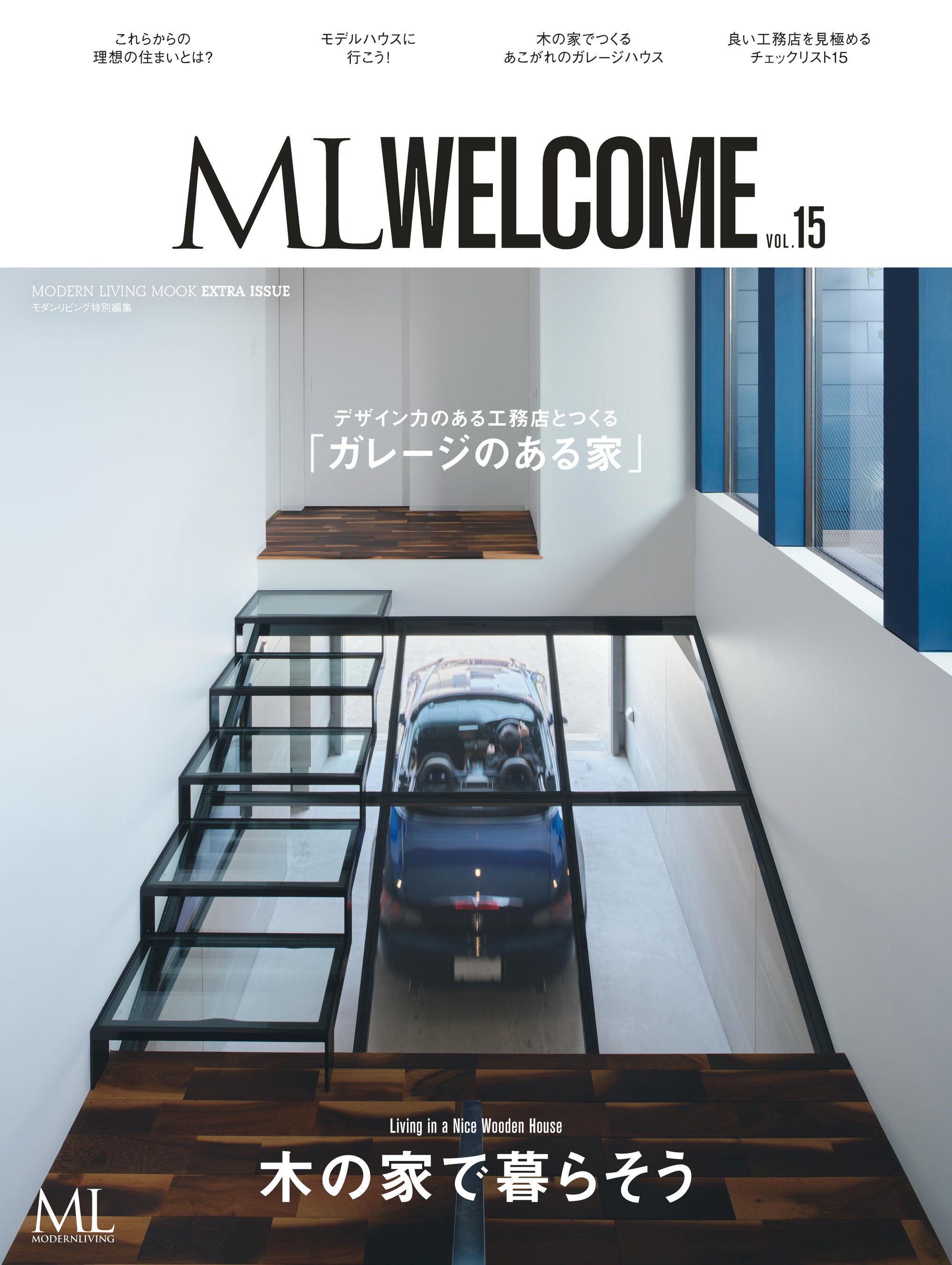 『ML WELCOME木の家で暮らそう vol.15』表紙