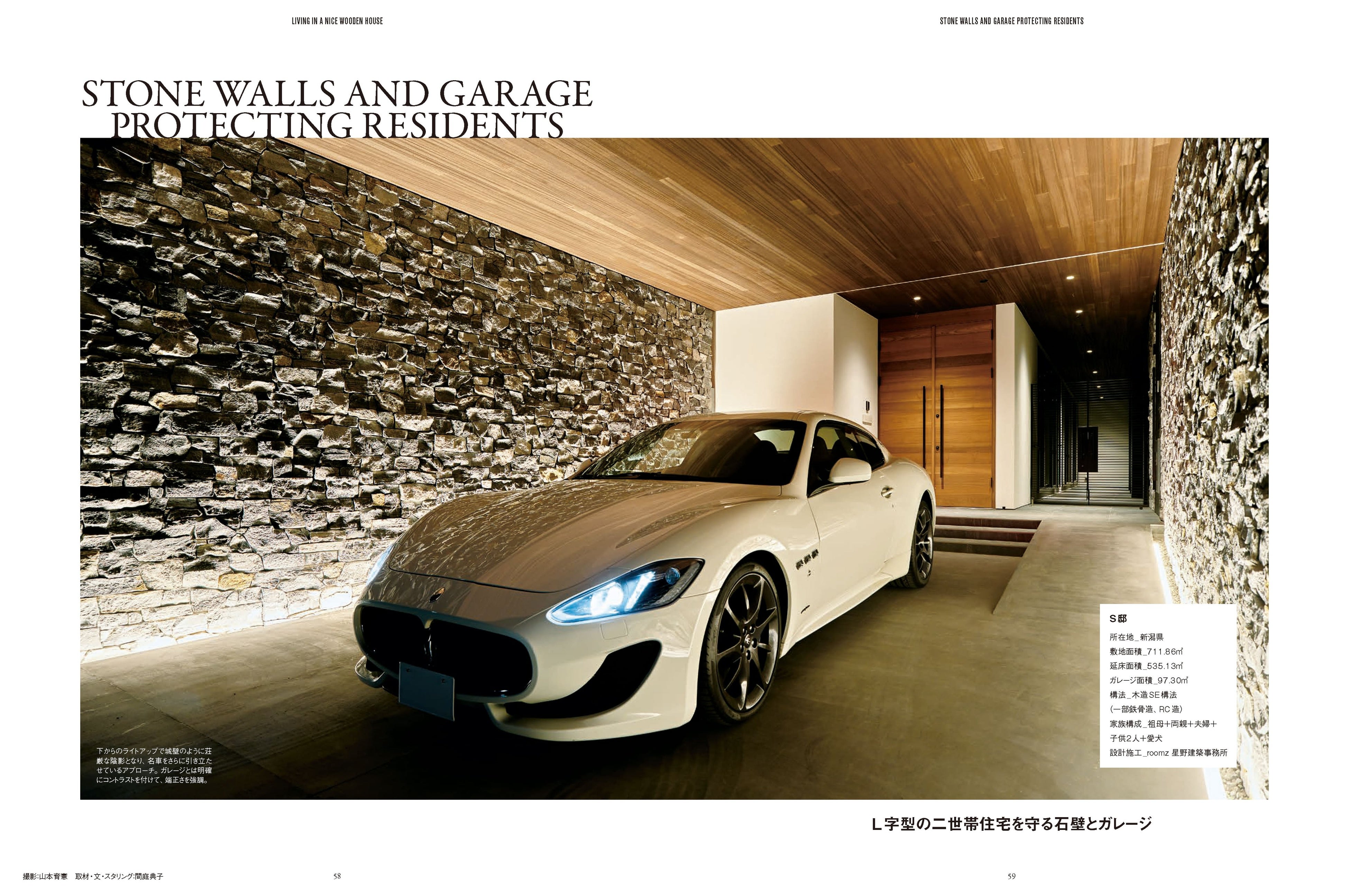 L字型の二世帯住宅を守る石壁とガレージ〈roomz 星野建築事務所〉