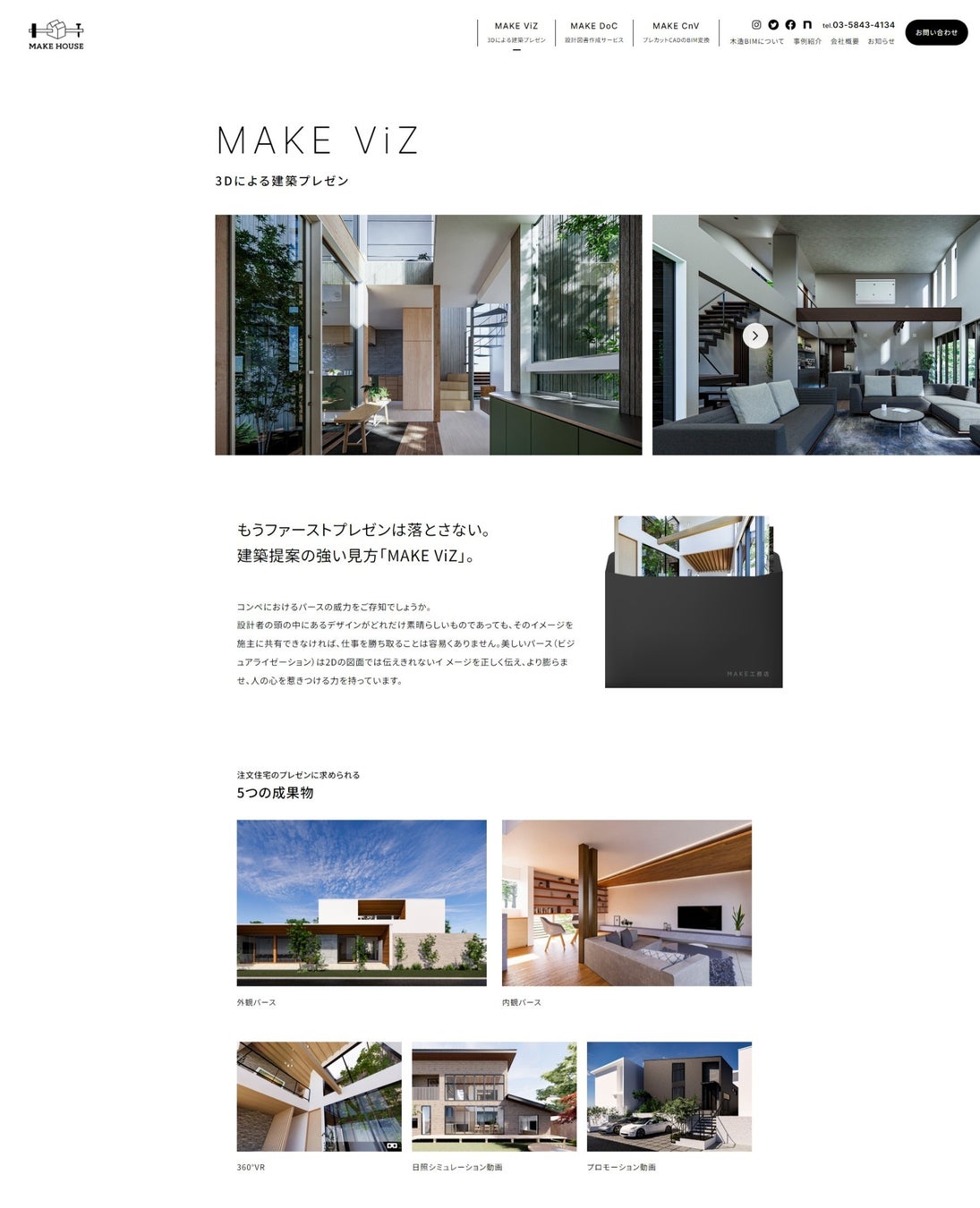MAKE HOUSE コーポレートサイト(イメージ)