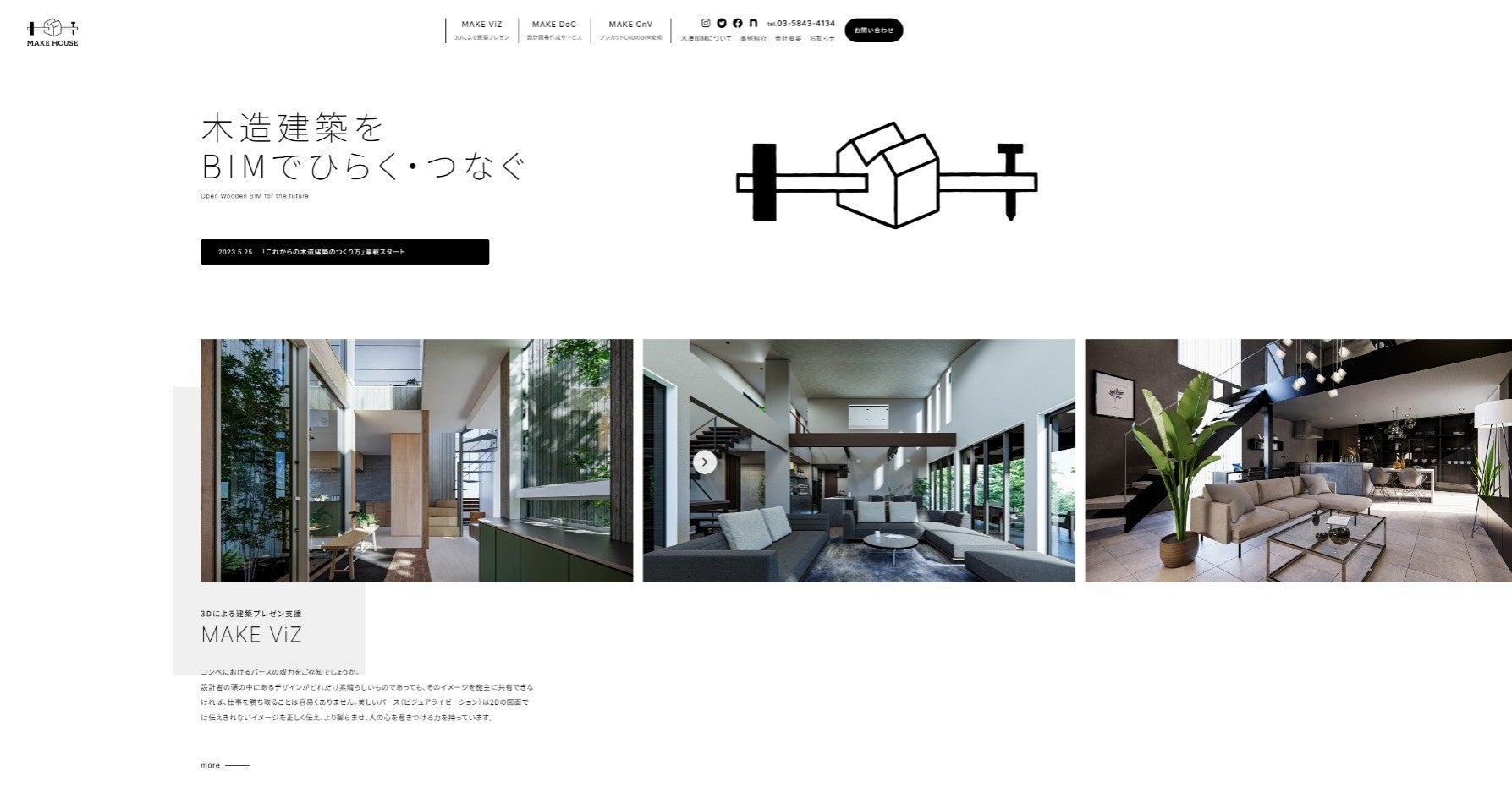 MAKE HOUSE コーポレートサイト(イメージ)