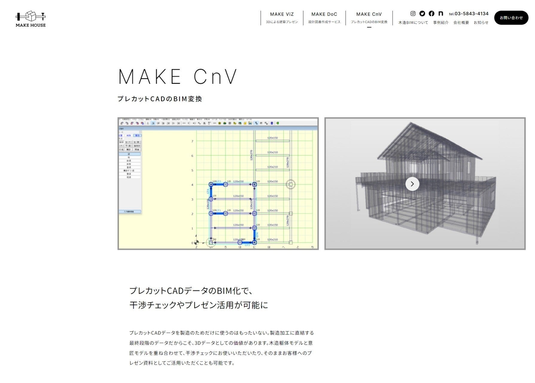 MAKE HOUSE　コーポレートサイト（イメージ）