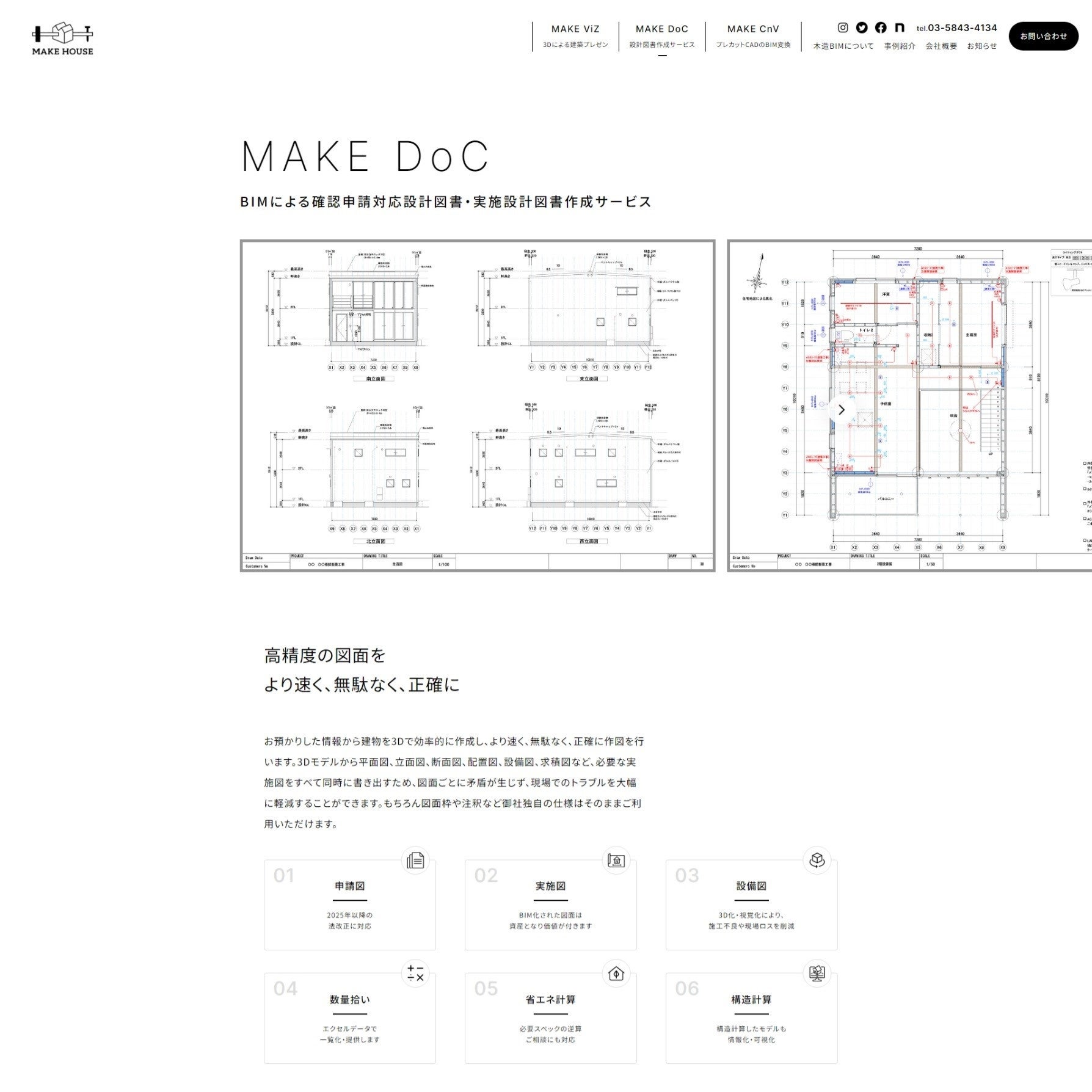 MAKE HOUSE　コーポレートサイト（イメージ）
