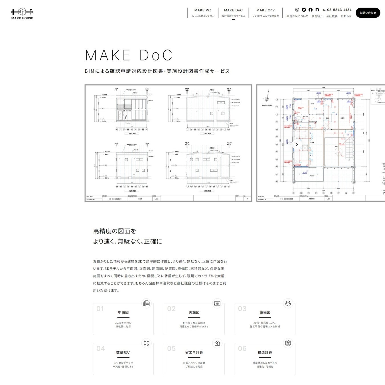 MAKE HOUSE コーポレートサイト(イメージ)