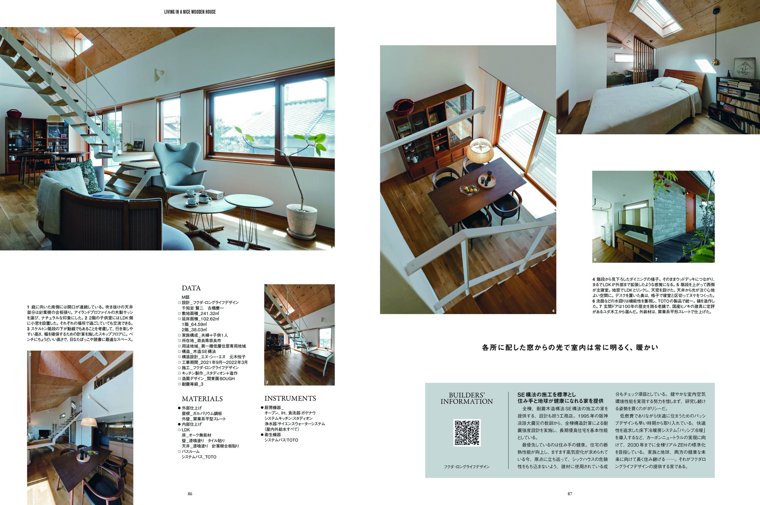 写真：空間を広げる勾配天井のドーマーと中央階段〈フクダ・ロングライフデザイン〉