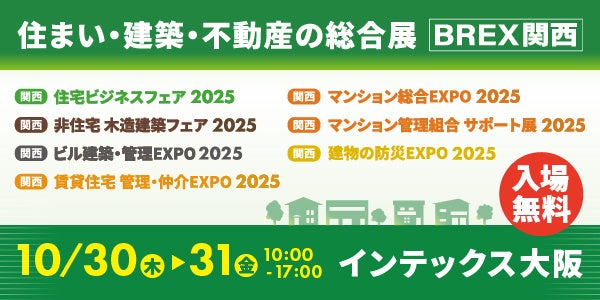 エヌ・シー・エヌ「非住宅・木造建築フェア2025 関西」に出展  非住宅木造の課題を解決するグループのトータルソリューションを提案