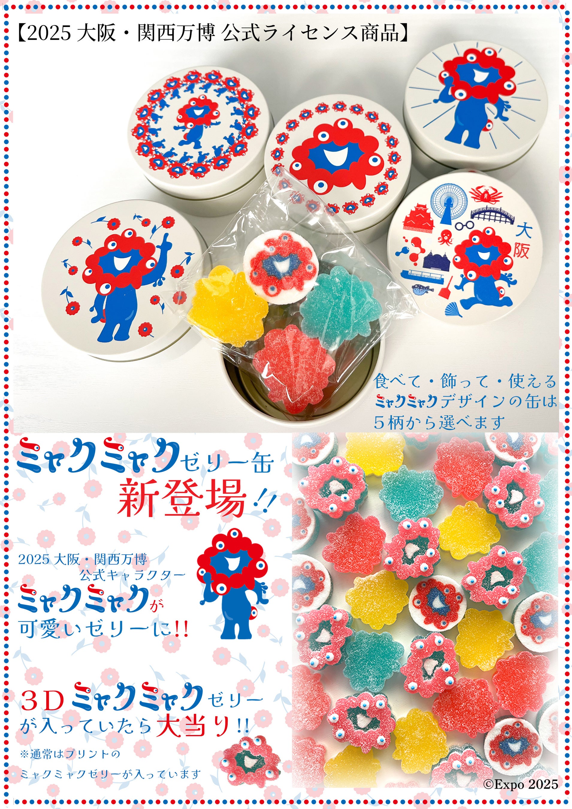 新発売のミャクミャクゼリー