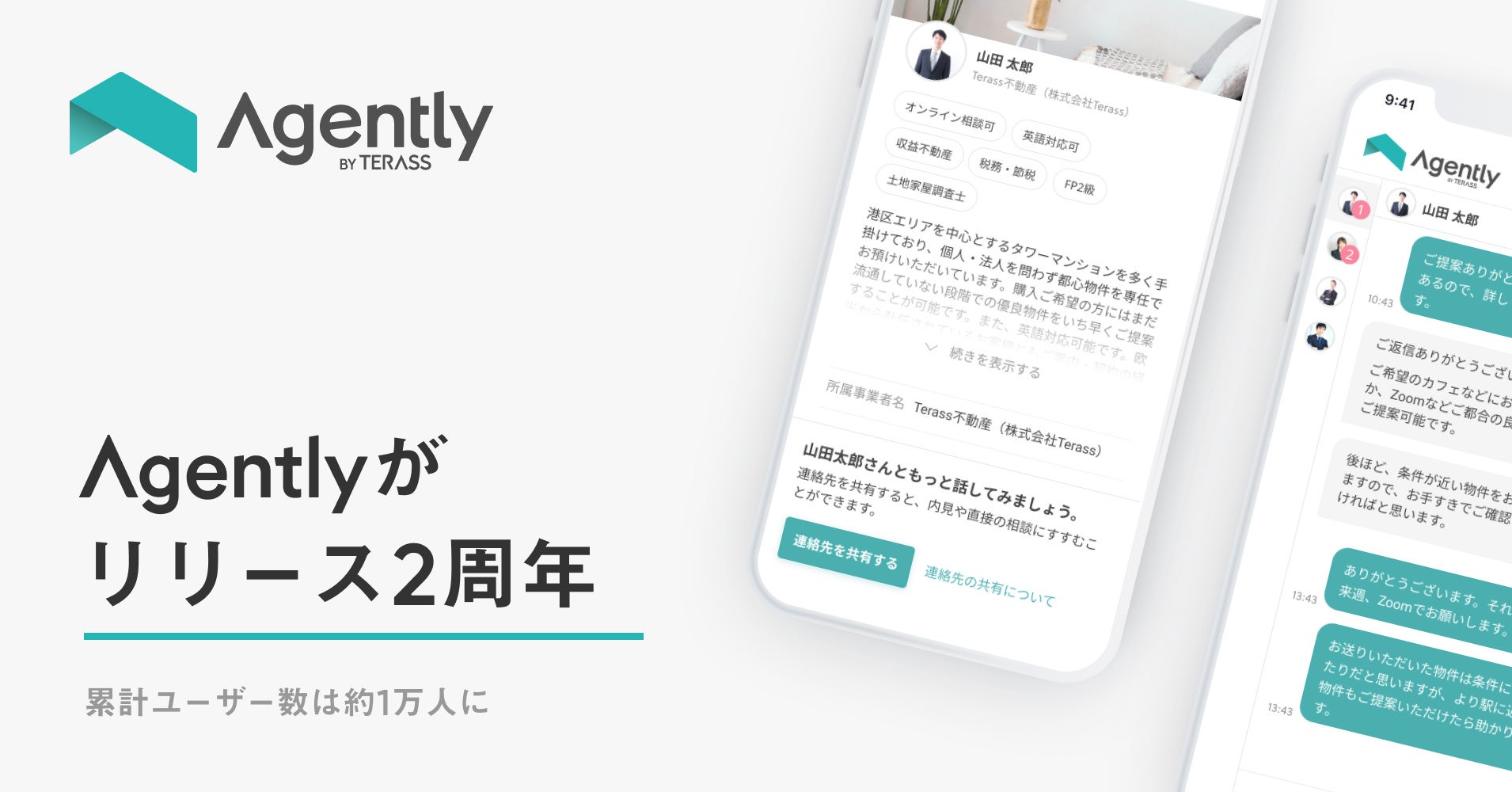 不動産エージェントと進める家探し「Agently」がサービス開始