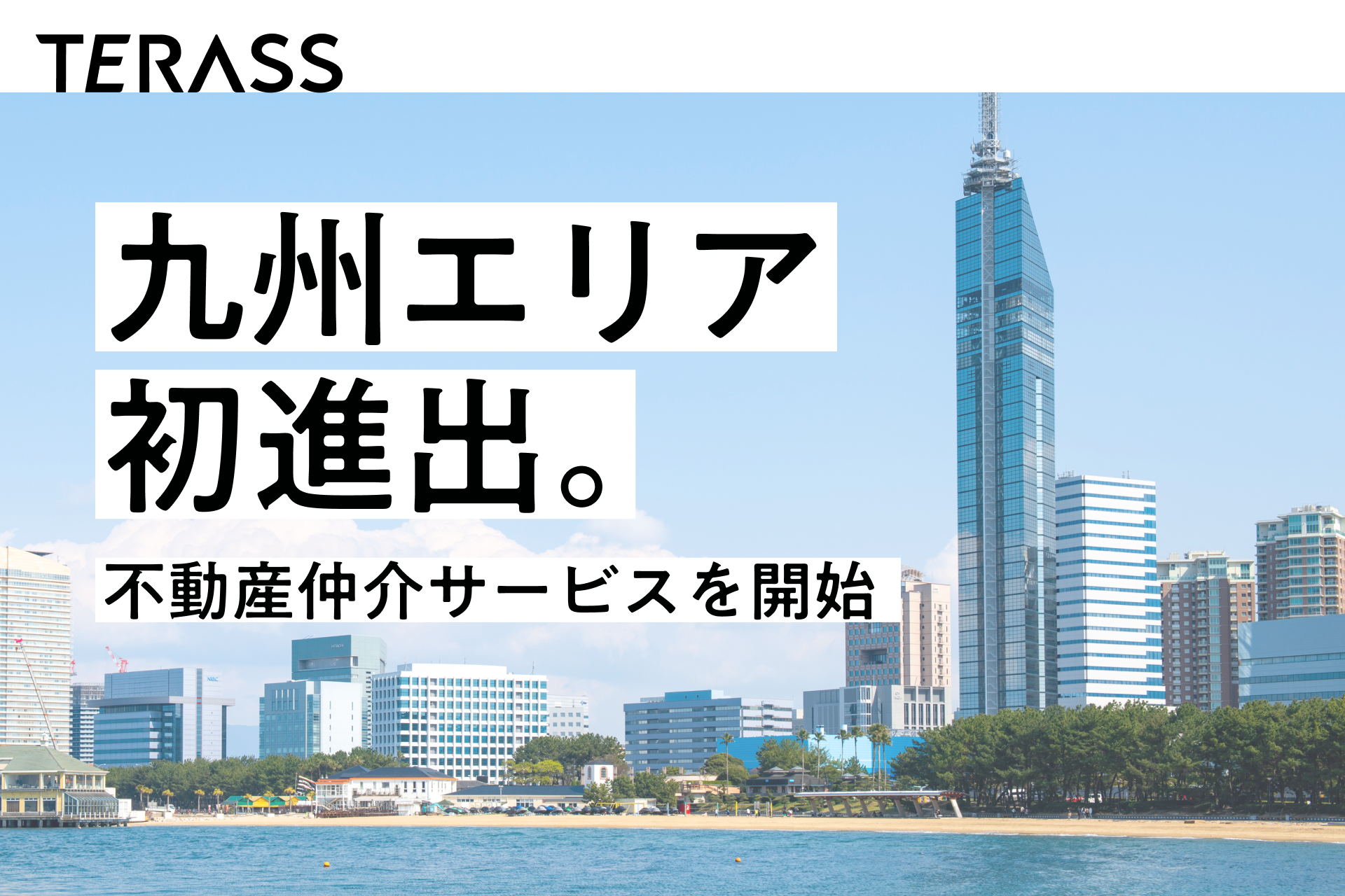 TERASS九州エリア初進出
