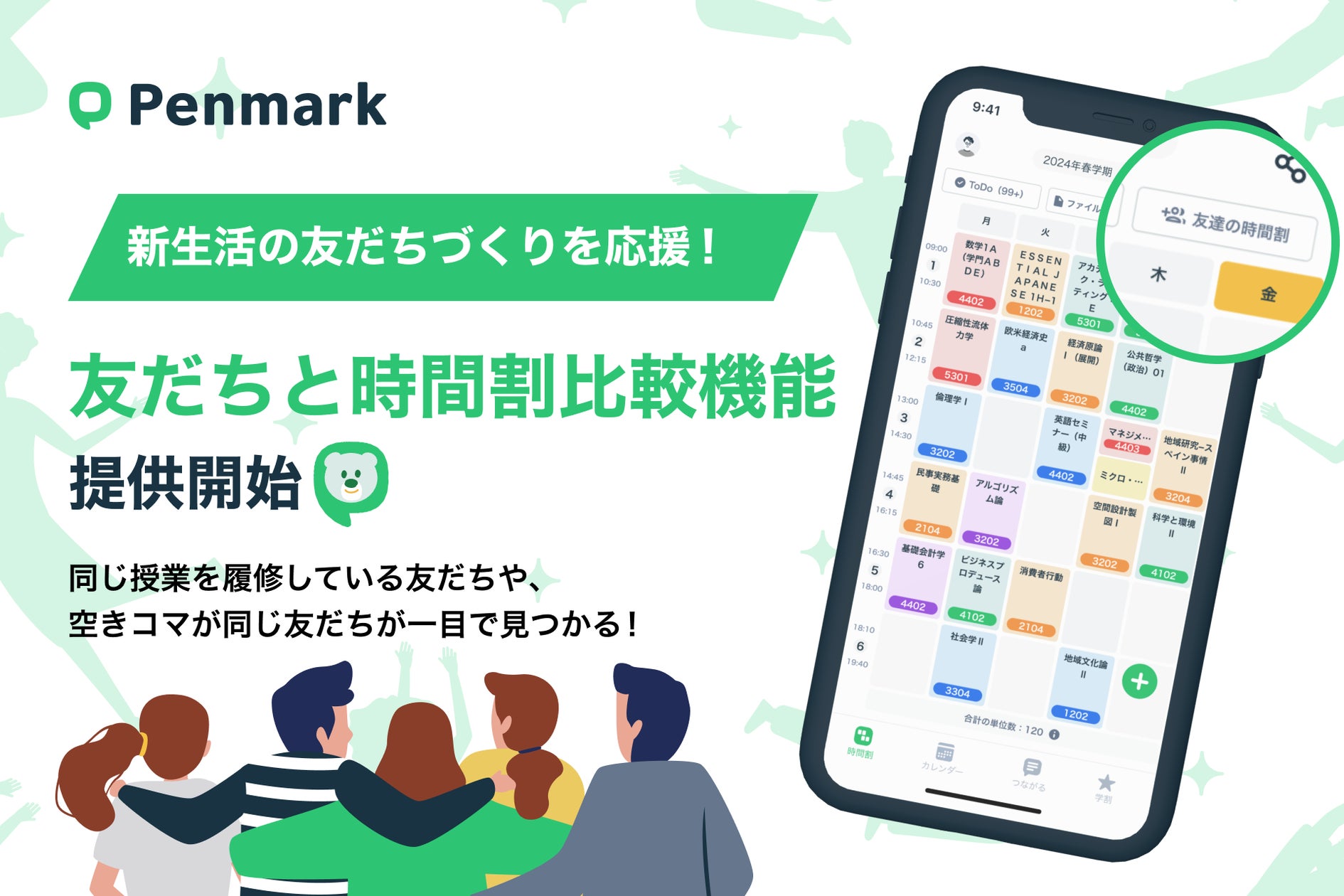 大学生活のDXアプリ「Penmark」、“友だちの時間割が一目でわかる”新機能をリリース! | 株式会社ペンマークのプレスリリース