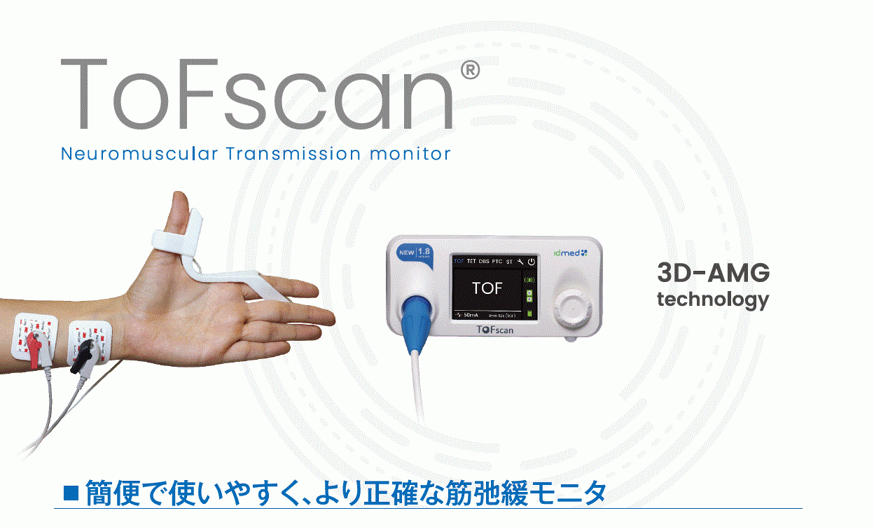 ドレーゲルジャパン株式会社：周術期領域に更なる精密さと簡便性を。3D