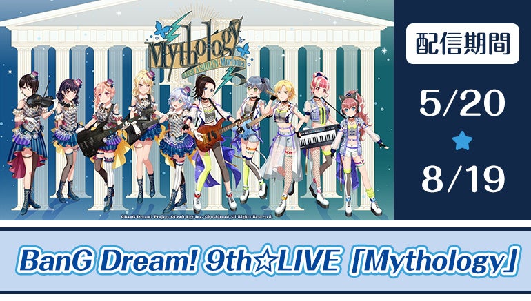 バンドリ！「RAISE A SUILEN」×「Morfonica」のライブをカラオケルーム