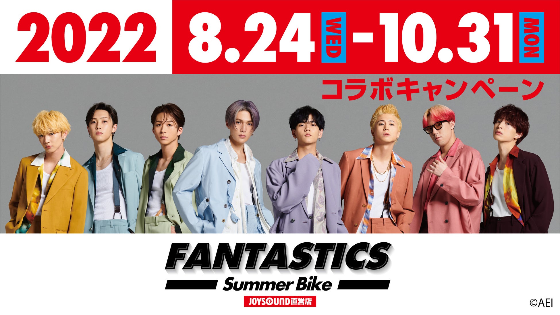 Fantastics From Exile Tribe とのコラボキャンペーン開催決定 8 24 水 よりカラオケコラボルームが東京 大阪にopen 株式会社エクシングのプレスリリース Fantastics From Exile Tribe とのコラボキャンペーン開催決定 8 24 水 よりカラオケコラボルームが東京 大阪にopen 株式会社エクシングのプレスリリース