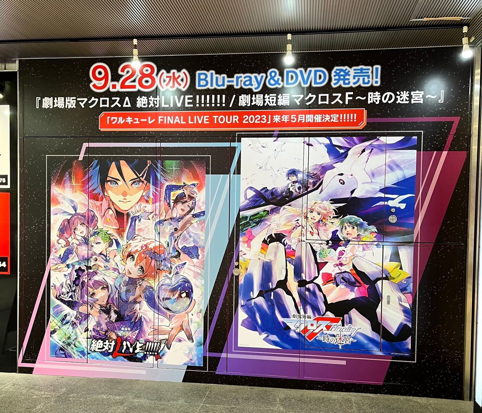 マクロスd マクロスf Joysound直営店のコラボキャンペーン 開催決定 10 12 水 より 全国2店舗 東京 愛知 にて コラボルーム がオープン 株式会社エクシングのプレスリリース マクロスd マクロスf Joysound直営店のコラボキャンペーン 開催決定 10 12 水 より 全国2店舗 東京 愛知 にて コラボルーム がオープン 株式会社エクシングのプレスリリース