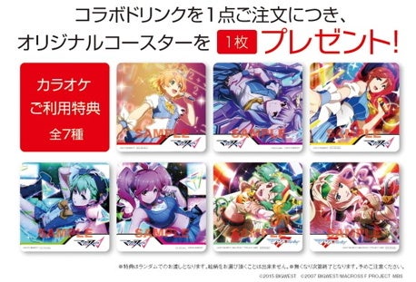 ブシロード　金銀キャンペーン　マクロスF マクロスΔ』『マクロスF』×JOYSOUND直営店のコラボキャンペーン