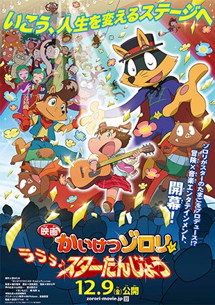 かいけつゾロリ75点セット 映画かいけつゾロリ ZZ(ダブルゼット)のひみつ｜フジテレビの