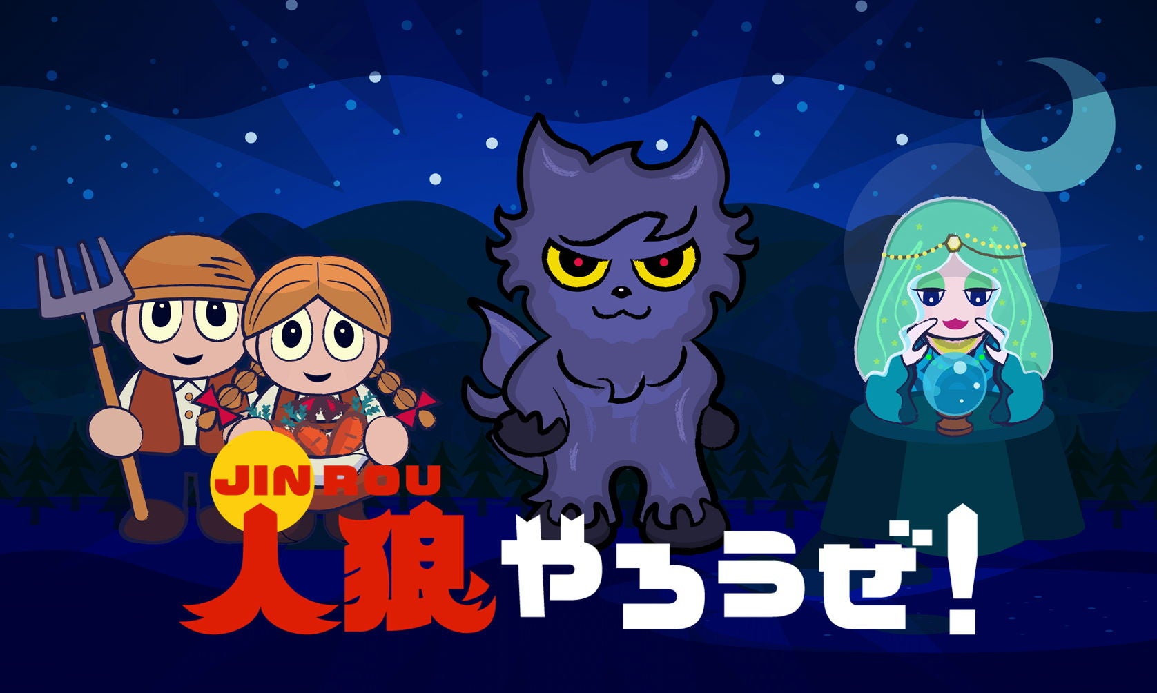 コミュニケーションツールとしても再注目 あの 人狼 が カラオケルームで手軽に楽しめる スマホですぐに遊べるアプリ 人狼やろうぜ を Joysoundが無料展開 株式会社エクシングのプレスリリース コミュニケーションツールとしても再注目 あの 人狼 が カラオケルームで手軽に楽しめる スマホですぐに遊べるアプリ 人狼やろうぜ を Joysoundが無料展開 株式会社エクシングのプレスリリース