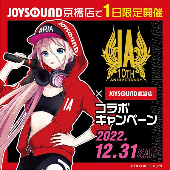 SB69 JOYSOUNDコラボキャンペーン　当選品ポスター　非売品 Free! 10th Anniversary×JOYSOUND直営店コラボキャンペーン