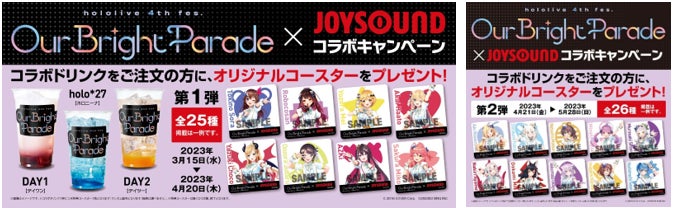 hololive 4th fes. Our Bright Parade」とJOYSOUNDがスペシャルコラボ