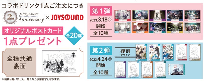 ジャックジャンヌ ジョイサウンド JOYSOUND ポストカード 19枚 ジャックジャンヌ ジョイサウンド JOYSOUND ポストカード 19枚