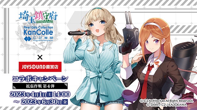 「艦これ」コラボドリンク販売開始!スタンプカードで限定公式艦娘アクリルコースターGET!ニカケルサン by JOYSOUND【埼玉】で期間限定販売中! 「艦これ」コラボドリンク販売開始!スタンプカードで限定公式艦娘アクリルコースターGET!ニカケルサン by JOYSOUND【埼玉】で期間限定販売中!