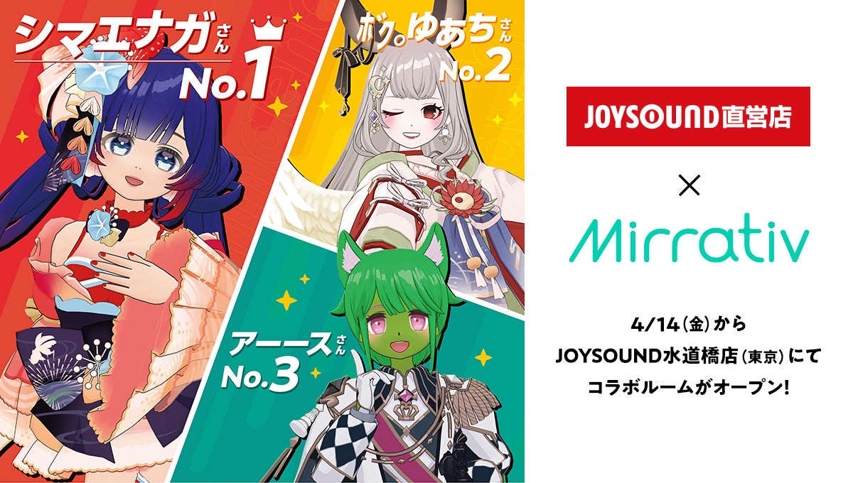 「エモカラ配信者グランプリ上位20名が集結!JOYSOUND水道橋店でMirrativコラボルームがオープン!」 「エモカラ配信者グランプリ上位20名が集結!JOYSOUND水道橋店でMirrativコラボルームがオープン!」