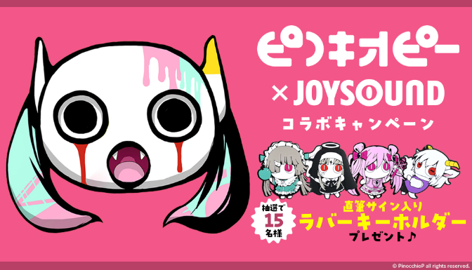 ピノキオピー アイマイナ ラバーキーホルダー 初音ミク 10点 ピノキオ