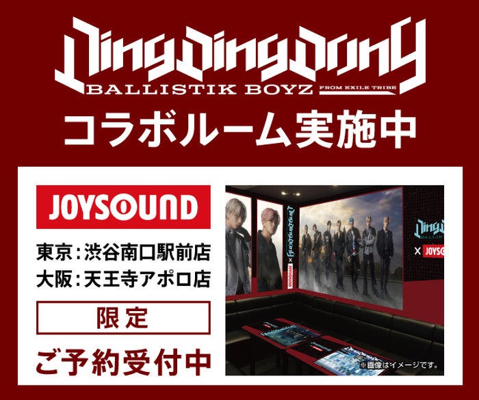 5/31(水)より「BALLISTIK BOYZ」とのコラボキャンペーン開催決定
