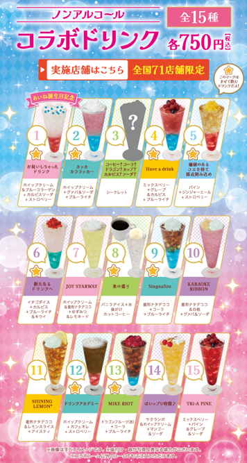 アイカツ！　ドリンクフェア販促用店頭POP アイカツ！ ドリンクフェア販促用店頭POP