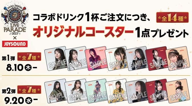 8/10(木)より、声優アーティスト「水樹奈々」とのコラボキャンペーン 8/10(木)より、声優アーティスト「水樹奈々」とのコラボキャンペーン