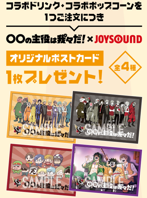 主役は我々だ JOYSOUND 超遊戯 ポストカード クリアファイル wrwrd 主役は我々だ JOYSOUND 超遊戯 ポストカード クリアファイル