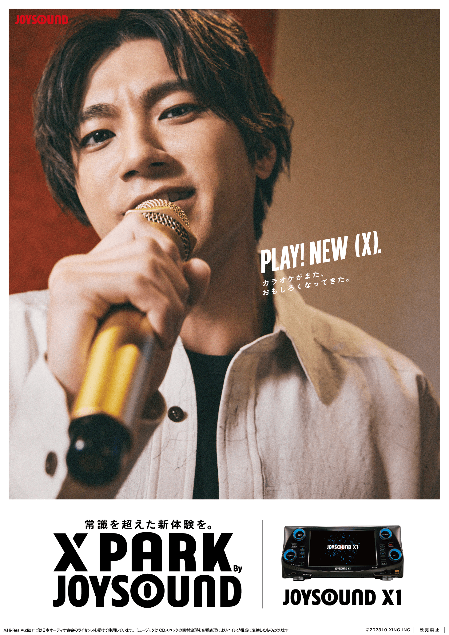 山田裕貴　JOYSOUND ポスター カラオケがまた、おもしろくなってきた。X PARK アンバサダーに就任