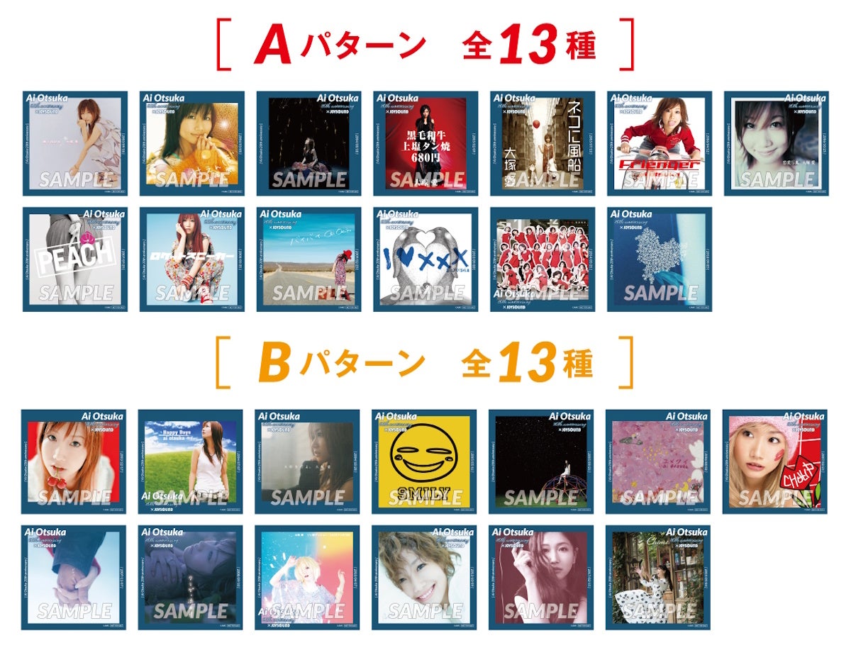 12/1(金)より「大塚 愛」とのコラボキャンペーン開催決定！ JOYSOUND