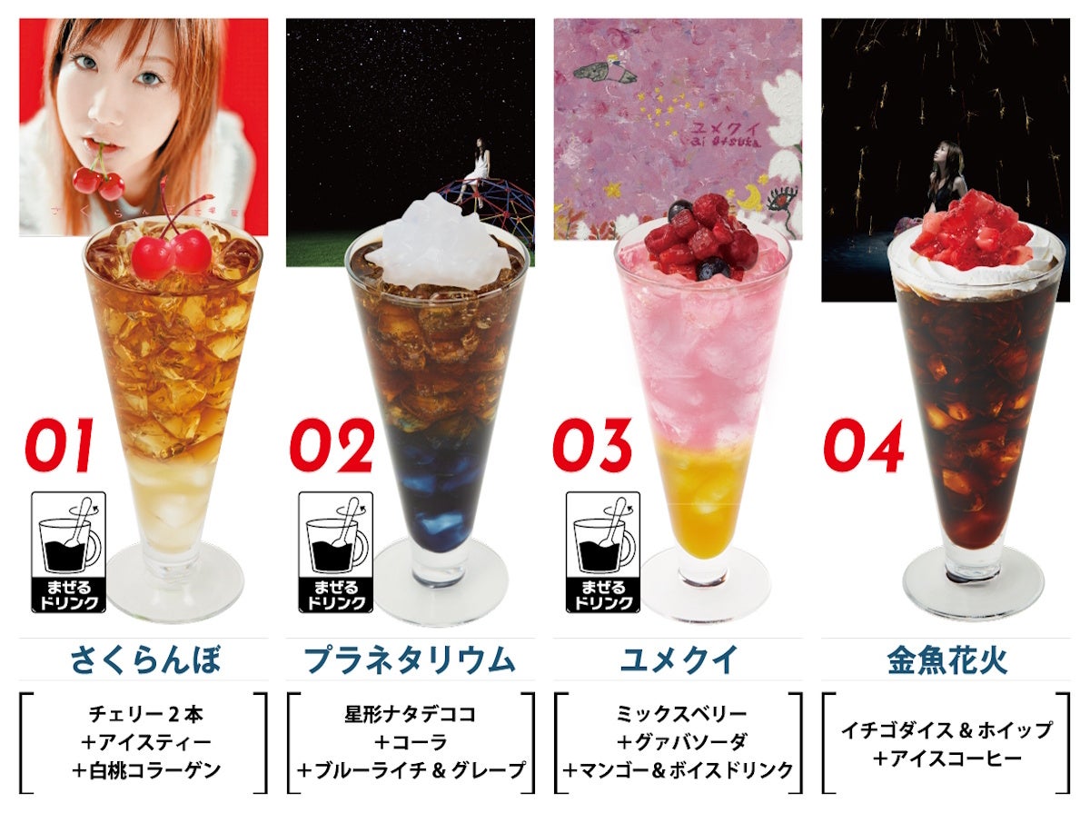 12/1(金)より「大塚 愛」とのコラボキャンペーン開催決定！ JOYSOUND