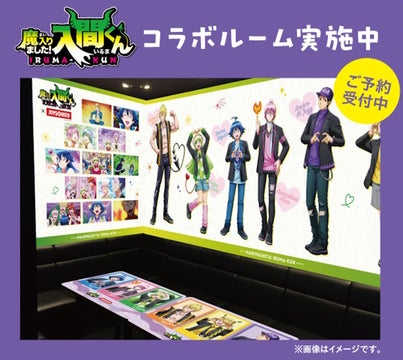アニメ「魔入りました!入間くん」とのコラボキャンペーン開催!カラオケコラボルームが東京・大阪にOPEN! アニメ「魔入りました!入間くん」とのコラボキャンペーン開催!カラオケコラボルームが東京・大阪にOPEN!