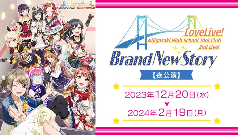 ラブライブ!虹ヶ咲学園スクールアイドル同好会の2ndライブ映像がカラオケルームで無料配信! ラブライブ!虹ヶ咲学園スクールアイドル同好会の2ndライブ映像がカラオケルームで無料配信!