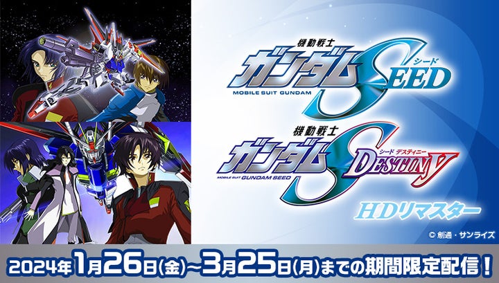 『機動戦士ガンダムSEED FREEDOM』TVアニメシリーズの厳選エピソードをJOYSOUND「みるハコ」で無料配信! 『機動戦士ガンダムSEED FREEDOM』TVアニメシリーズの厳選エピソードをJOYSOUND「みるハコ」で無料配信!