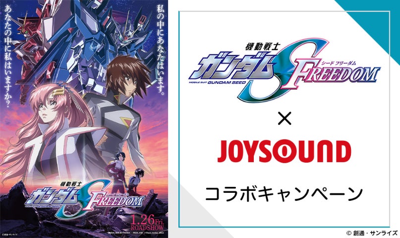 税込】 機動戦士ガンダムSEED FREEDOM 両面印刷 B1 ポスター ポスター 税込】 機動戦士ガンダムSEED FREEDOM 両面印刷 B1 ポスター ポスター