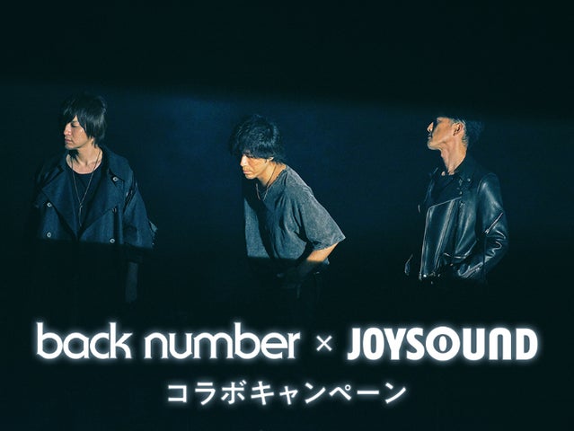 back number×JOYSOUND コラボキャンペーン開催!冬と春アロマキャンドルをゲットしよう! back number×JOYSOUND コラボキャンペーン開催!冬と春アロマキャンドルをゲットしよう!