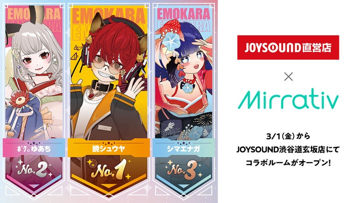 MirrativコラボルームがJOYSOUND渋谷道玄坂店に登場!3/1(金)から開催! MirrativコラボルームがJOYSOUND渋谷道玄坂店に登場!3/1(金)から開催!