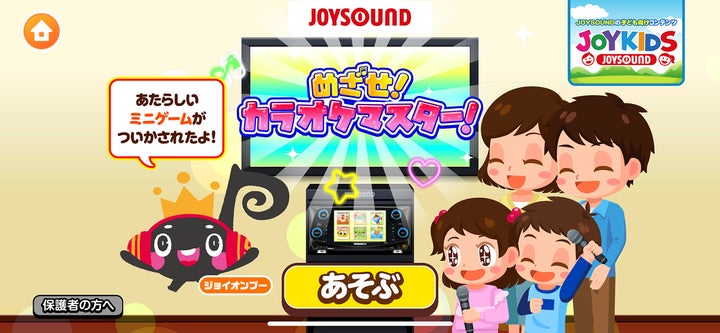 JOYSOUND公式キャラクター「ジョイオンプー」が新ミニゲームで音符を集める！親子コミュニケーションを楽しむ無料アプリ『ごっこランド』