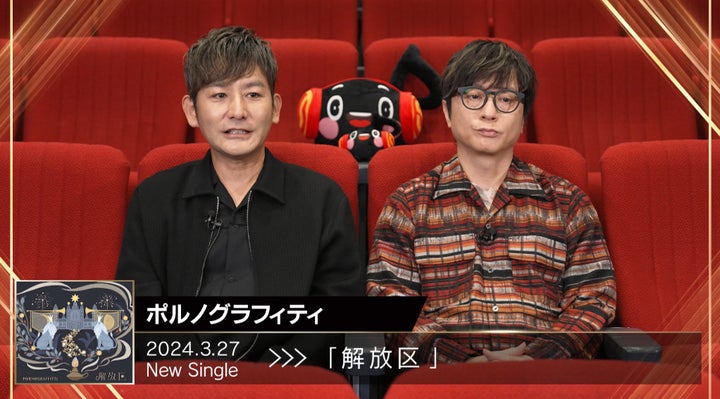 ポルノグラフィティの独占インタビュー&新曲「解放区」制作秘話!JOYSOUND「みるハコ」で無料配信中 ポルノグラフィティの独占インタビュー&新曲「解放区」制作秘話!JOYSOUND「みるハコ」で無料配信中