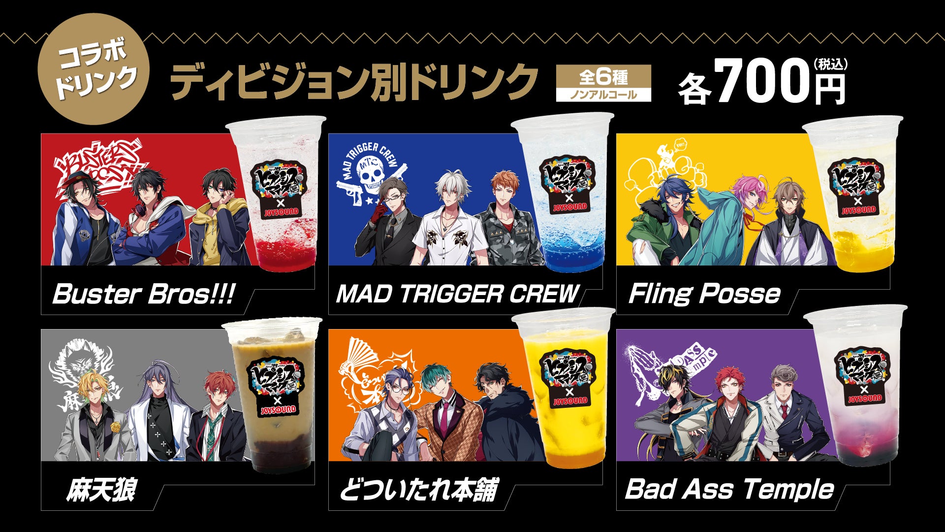 ヒプノシスマイク -Division Rap Battle-とJOYSOUNDのコラボキャンペーンがスタート!詳細はキャンペーンサイトで ヒプノシスマイク -Division Rap Battle-とJOYSOUNDのコラボキャンペーンがスタート!詳細はキャンペーンサイトで