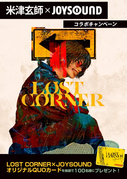 ら*そ様 米津玄師 最新アルバム LOST CORNER 宣伝用B2ポスター ら*そ様 米津玄師 最新アルバム LOST CORNER 宣伝用B2ポスター