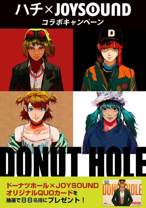 ハチ「ドーナツホール」新MV公開記念!JOYSOUNDで課題曲を歌って ハチ「ドーナツホール」新MV公開記念!JOYSOUNDで課題曲を歌って